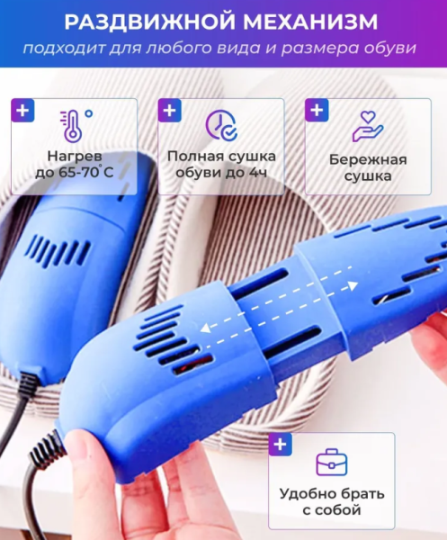 Раздвижная электросушилка для обуви 12Вт